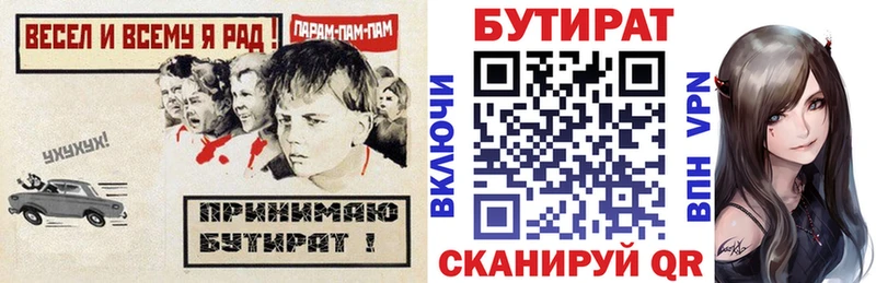 блэк спрут как зайти  Зеленодольск  Бутират 99% 