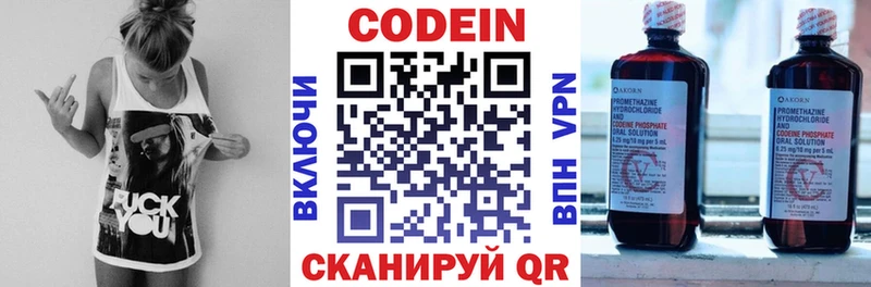 Codein напиток Lean (лин)  Зеленодольск 